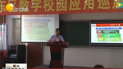 大东区数字校园巡展50中学