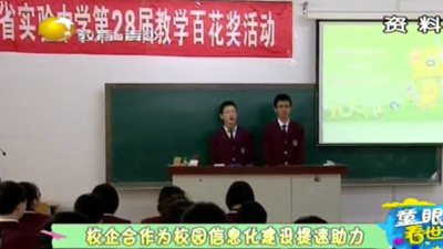 辽宁省省实验中学